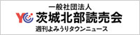 読売センター茨城北部読売会