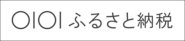 マルイ ふるさと納税